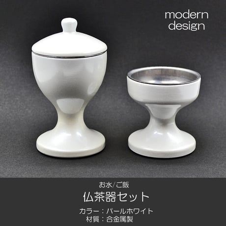 仏器 茶器セット 049 パールホワイト 合金属製 創価学会用仏具 ご飯入れ お水入れ 茶碗 仏茶器 SGI SOKA