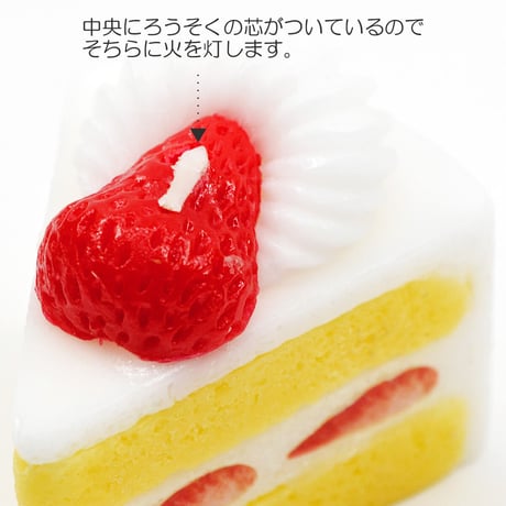 お供えキャンドル 010 ショートケーキ 香り付き ろうそく ローソク ろーそく 蝋燭 好物キャンドル