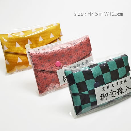 子供用念珠ケース 055 市松模様×グリーン 麻の葉模様×ピンク 鱗模様×イエロー 鬼滅 西陣織 金襴 数珠袋
