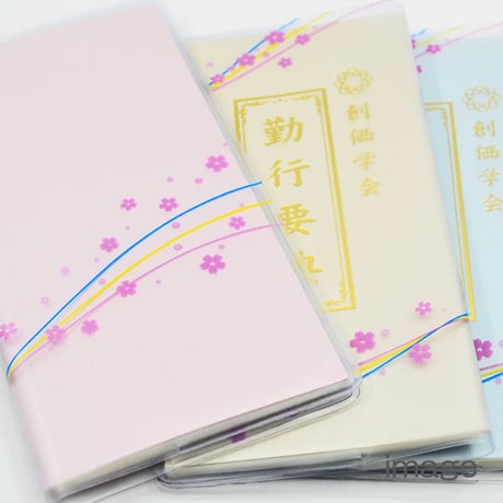 経本カバー 076 サイズ大 流れ桜クリア 創価学会勤行要典用 ブック式用 ピンク ホワイト SGI SOKA