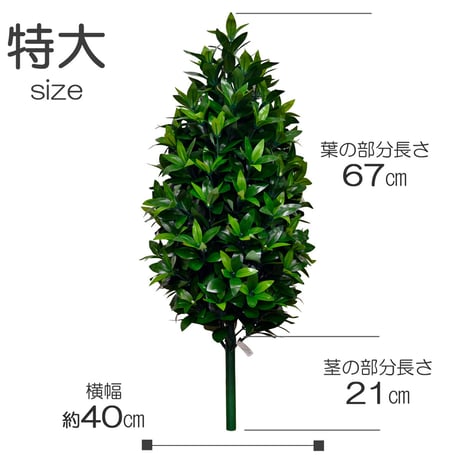 造花おしきみ 特大サイズ 1本 創価学会用 人工しきみ 造花 全長８８ｃｍ 樒 シキミ しきび SGI SOKA