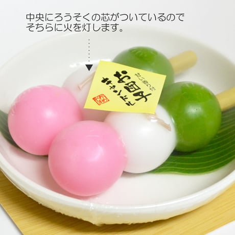お供えキャンドル 003 三色団子 香り付き ろうそく ローソク ろーそく 蝋燭 好物キャンドル