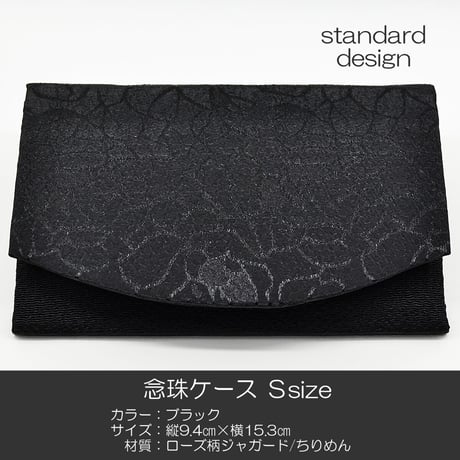 念珠ケース Ｓサイズ 創価学会数珠ケース 数珠袋 144 ブラック ローズ柄ジャガード ちりめん 創価学会用 SGI SOKA