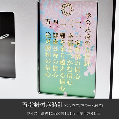 五指針付き置き時計 033 ペン立て アラーム付き 創価学会用グッズ 卓上時計
