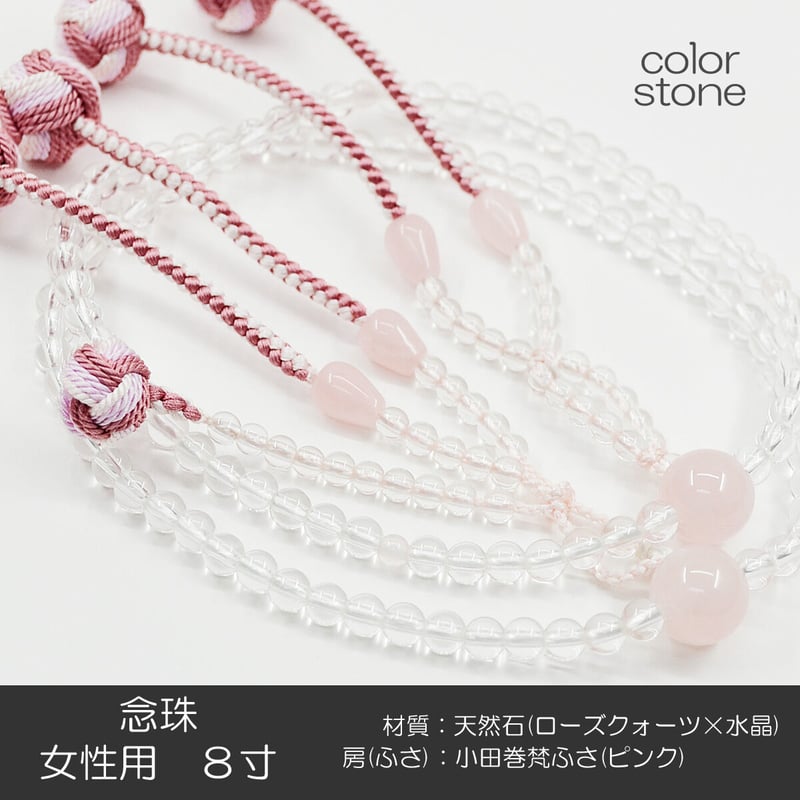 水晶念珠 念珠】ニュージェイド片手7mm 水晶 本絹頭房 SN012 – 祈り百貨店
