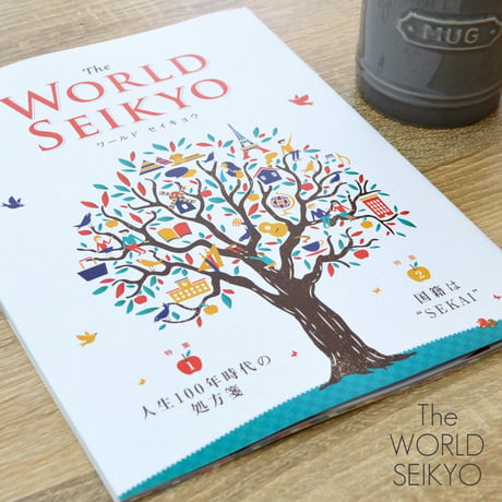 The WORLD SEIKYO ワールドセイキョウ 2020年春号 創価学会 本 書籍 BOOK 001 SOKA SGI