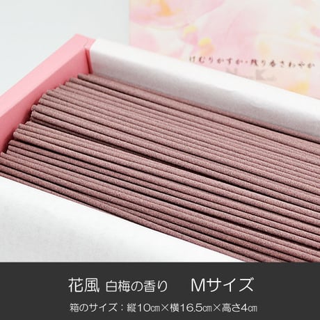 お線香 039 花風 白梅の香り Ｍサイズ 微煙香