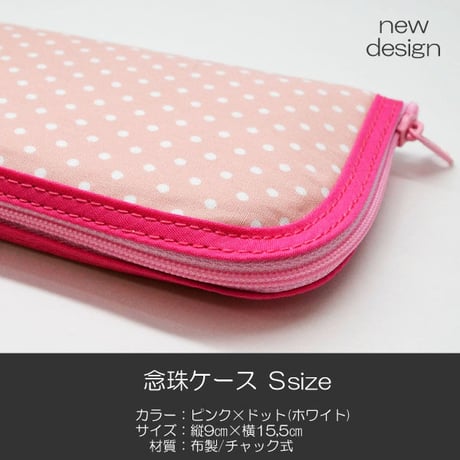 念珠ケース Ｓサイズ 創価学会数珠ケース 数珠袋 002 ピンク×ドット(ホワイト) 創価学会用 SGI SOKA