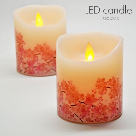 灯ととなり 桜 2個入りセット 039 さくら柄 LEDキャンドル リモコン付き コードレス 電池式 ろうそく ローソク ろーそく キャンドル 蝋燭