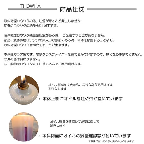 Ｓサイズ 001 液体微煙ローソク本体 高さ１５ｃｍ ２本セット 液体ロウソク 永遠とわＴＨＯＷＨＡ ローソク 仏壇 和ろうそく型