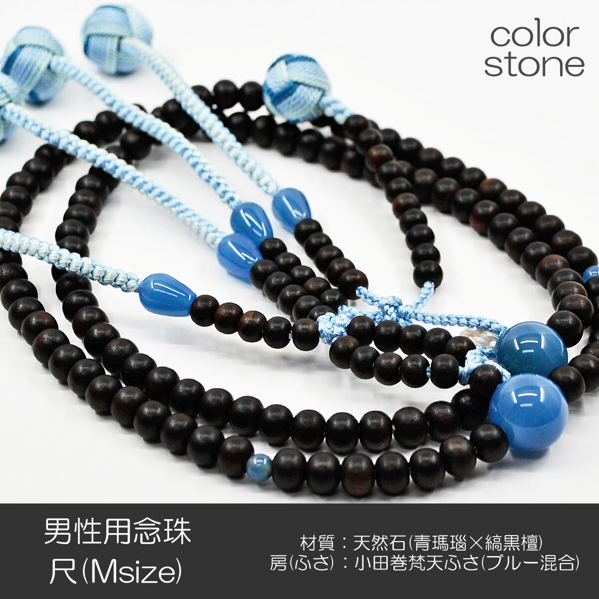 数珠 天然石 黒檀 瑪瑙 男性用 本絹房 艶あり 京念珠 A28-1 数珠 天然石 黒檀 瑪瑙 男性用 本絹房 艶あり 京念珠 A28-1 WEB