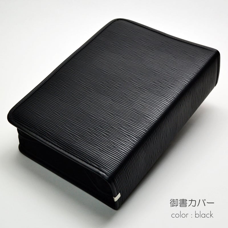 NEW 新版タイプ御書カバー【送料無料】105 レザー調 ブラック 創価学会