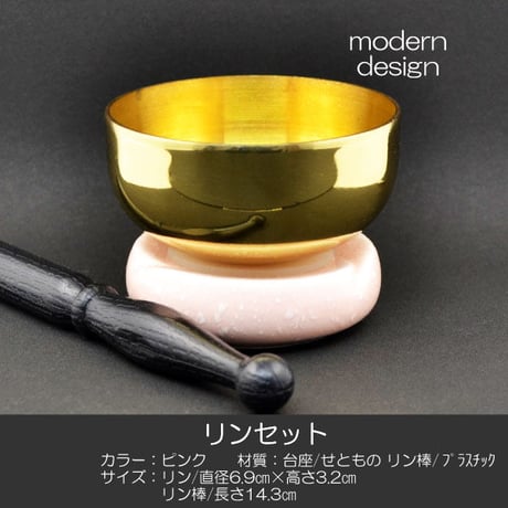 リンセット 026 ピンク ミニ仏壇用 仏具 りんセット