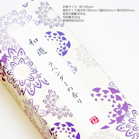 ご進物お線香セット 和遊 ６種入り 103 桜 緑茶 白梅 しゃぼん 向日葵 ラベンダー 煙少香 煙が少ないお線香
