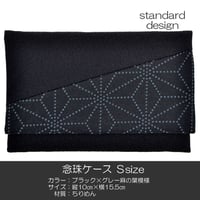 念珠ケース Ｓサイズ 創価学会数珠ケース 数珠袋 178 ブラック×グレー麻の葉模様 ちりめん 創価学会用 SGI SOKA