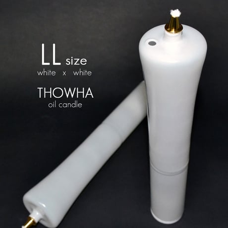 ＬＬサイズ 005 液体微煙ローソク本体 高さ２７ｃｍ ２本セット 液体ロウソク 永遠とわＴＨＯＷＨＡ ローソク 仏壇