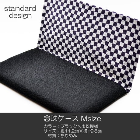 念珠ケース Ｍサイズ 創価学会数珠ケース 数珠袋 018 ブラック×市松模様 ちりめん 創価学会用 SGI SOKA