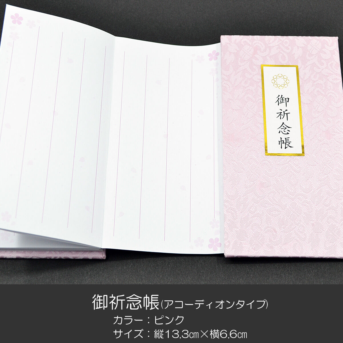 創価学会御祈念帳 038 ピンク ご祈念帳 創価学会用グッズ | syosyudo.shop