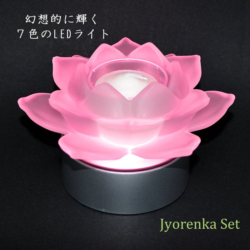 浄蓮花セット 蓮LEDキャンドル 001 フロストホワイト くもりガラス