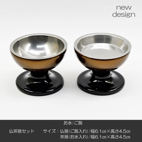 仏具セット メラミン樹脂 052 コハクボカシ メタリック塗装 ミニ仏壇 家具調仏壇用 創価学会用仏具 SGI SOKA