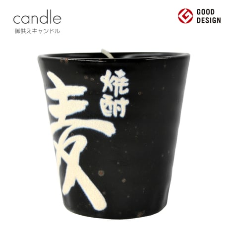 お供えキャンドル 018 麦焼酎 ろうそく ローソク ろーそく 蝋燭 好物キャンドル