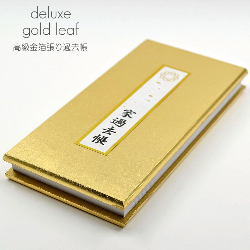 過去帳 034 ゴールド 金 サイズ大 金箔張り 創価学会用 SGI SOKA
