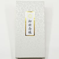 創価学会御祈念帳 036 ライトグリーン ご祈念帳 創価学会用グッズ