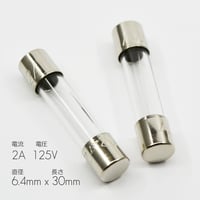 ヒューズ２個入り【大】サイズ 直径6.4ｍｍ 長さ30ｍｍ お仏壇用 定格サイズ 電流 2Ａ 電圧 125Ｖ ガラス管ヒューズ スイッチボックス用