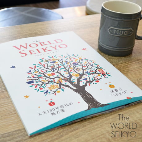 The WORLD SEIKYO ワールドセイキョウ 2020年春号 創価学会 本 書籍 BOOK 001 SOKA SGI