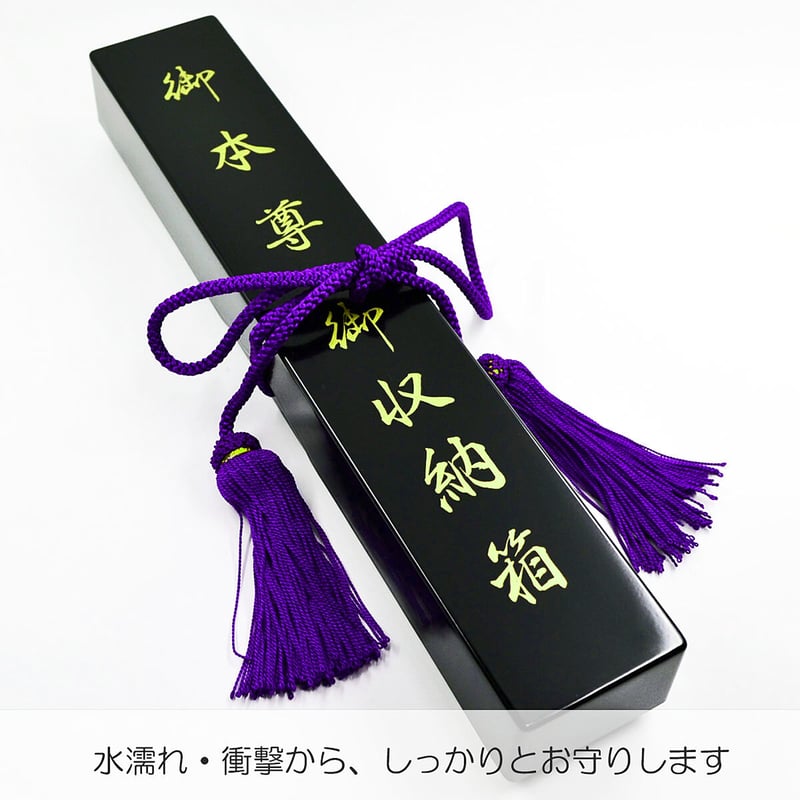 創価学会　御本尊 創価学会 御本尊