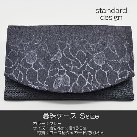 念珠ケース Ｓサイズ 創価学会数珠ケース 数珠袋 142 グレー ローズ柄ジャガード ちりめん 創価学会用 SGI SOKA