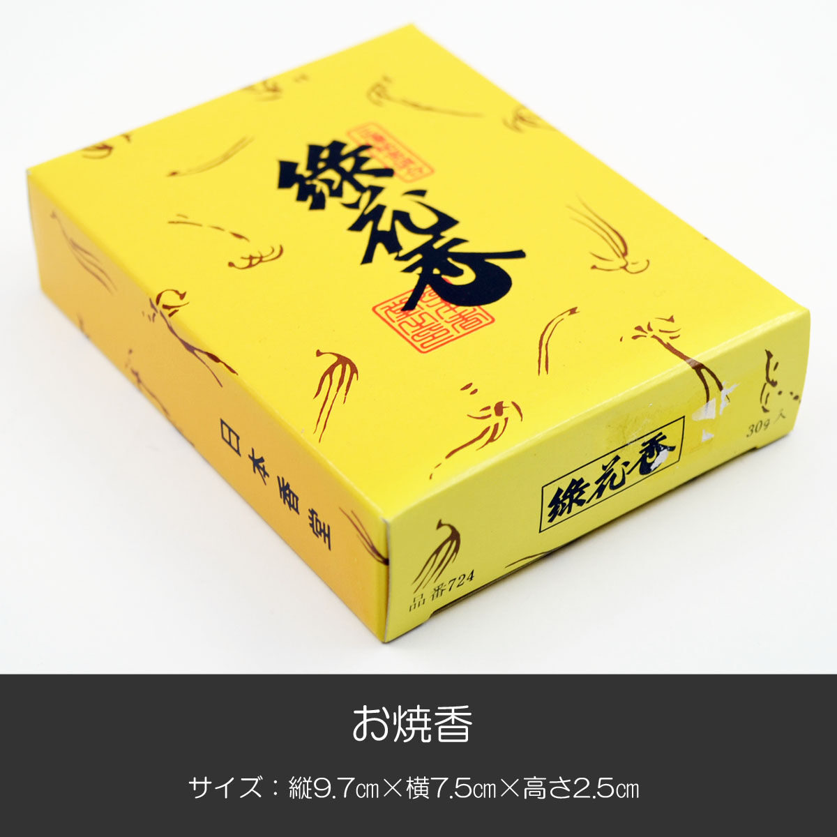 草花紋　香合　D007 草花紋香合D007