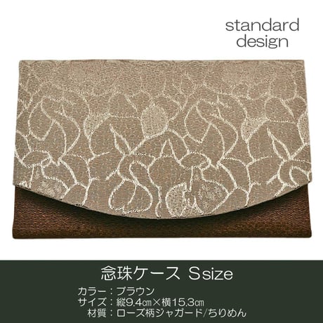念珠ケース Ｓサイズ 創価学会数珠ケース 数珠袋 141 ブラウン ローズ柄ジャガード ちりめん 創価学会用 SGI SOKA
