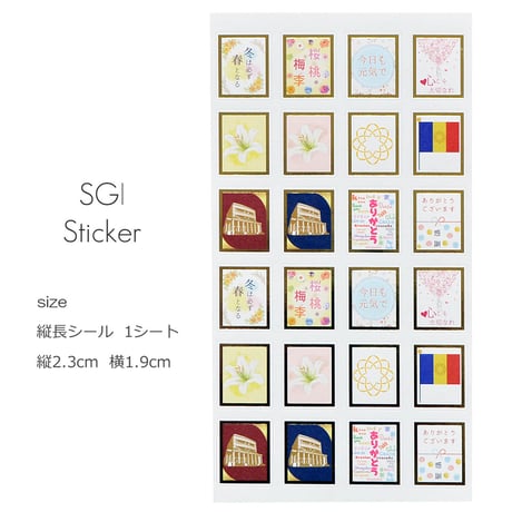 シールシート 1シート入り 091 縦長シール 縦2.3cm×横1.9cm 創価学会グッズ SGI SOKA