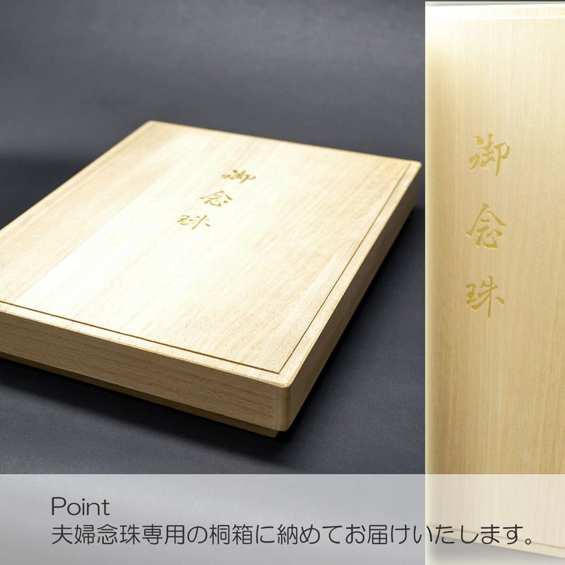 桜花夫婦 御念珠 数珠 2点セット 梅檀 木製 桐箱入り 未使用 数珠 ペアセット 日本の木 桜 | お仏壇のはせがわ公式通販
