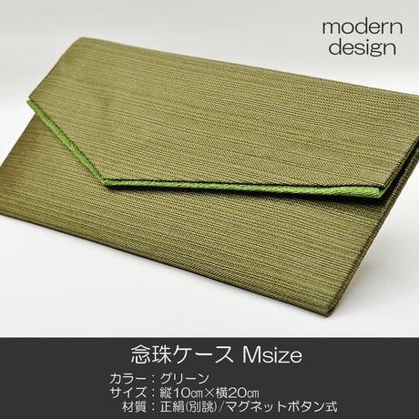 念珠ケース Ｍサイズ 創価学会数珠ケース 数珠袋 032 グリーン 正絹 (別誂) マグネットボタン 創価学会用 SGI SOKA
