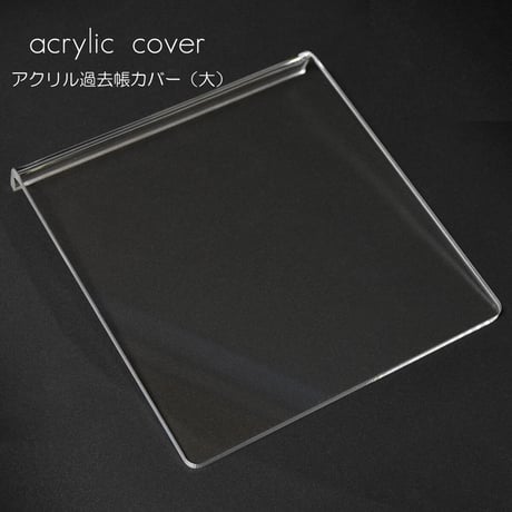 アクリル製過去帳カバー（大）014 クリア 創価学会用 SGI SOKA