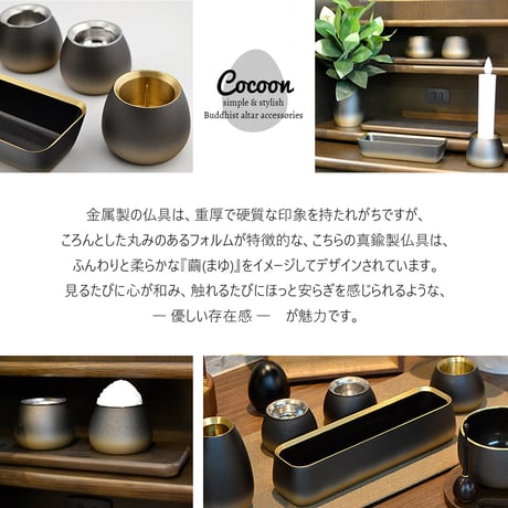仏具セット 057 5点セット ブラックゴールド2.5寸 Sサイズ 灰付き 真鍮 ミニ仏壇 家具調仏壇用 創価学会用仏具