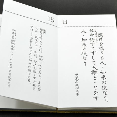 御金言集 一 １カ月日めくりタイプ 043 創価学会用グッズ