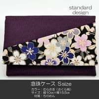 念珠ケース Ｓサイズ 創価学会数珠ケース 数珠袋 157 むらさき さくら柄 黒地 ちりめん 創価学会用 SGI SOKA