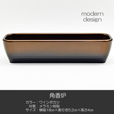 角香炉 長香炉 030 コハクボカシ 金 黒 創価学会用仏具 メラミン樹脂 メタリック塗装 コーロ 香炉灰付き お線香用 SGI SOKA