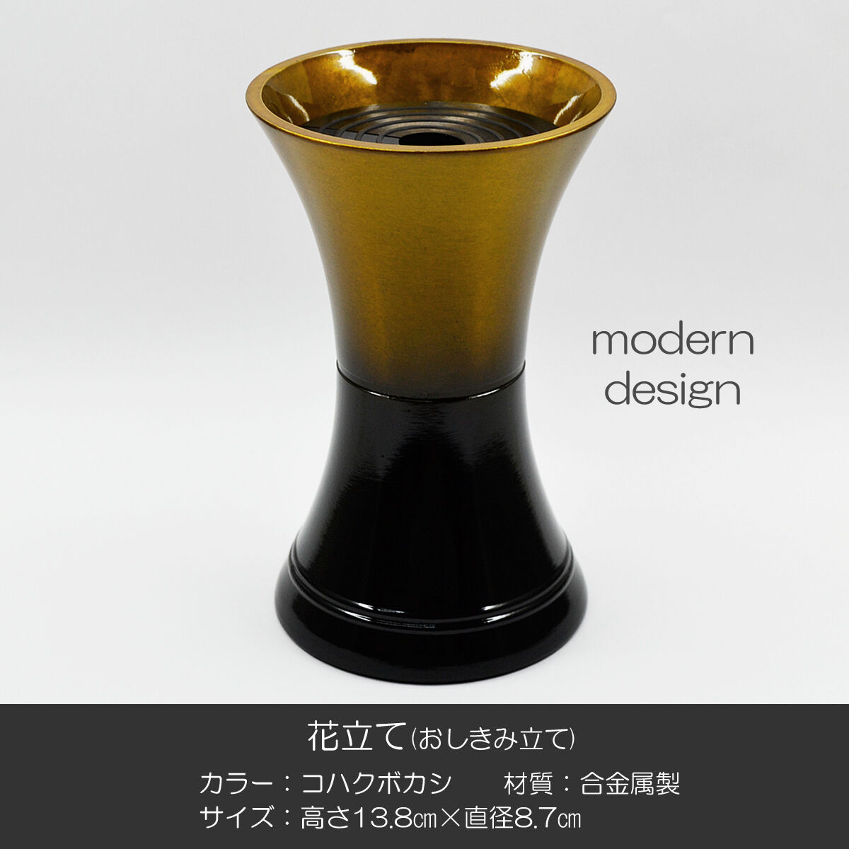 花立て 008 コハクボカシ 1個 創価学会用 おしきみ造花立て おしきみ 