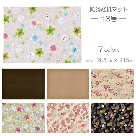 防炎お仏壇マット 7colors 経机敷き18号 025 縦28.5cm×横43.5cm 京友禅 ちりめん ベージュ ピンク桜柄 グリーン ピンク渦巻き桜柄 ブラック ブラウン ライトブラウン 仏具敷