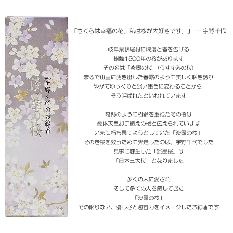 ご進物お線香セット 宇野千代のお線香 淡墨の桜 3箱入り 浮き ご進物お線香セット 宇野千代のお線香 淡墨の桜 3箱入り 浮き
