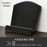 木製過去帳台 031 新型見台 木製仏具 低い足 コンパクト モダンデザイン 黒檀