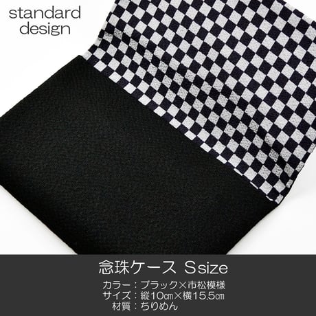 念珠ケース Ｓサイズ 創価学会数珠ケース 数珠袋 103 ブラック×紫市松模様ちりめん 創価学会用 SGI SOKA