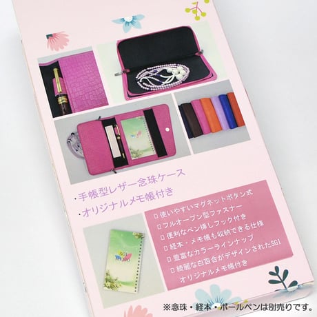 多機能念珠ケース 055 レッド 手帳型 オリジナルメモ帳付き Ｍサイズ 創価学会数珠ケース 合皮 フェイクレザー 創価学会用 SGI SOKA