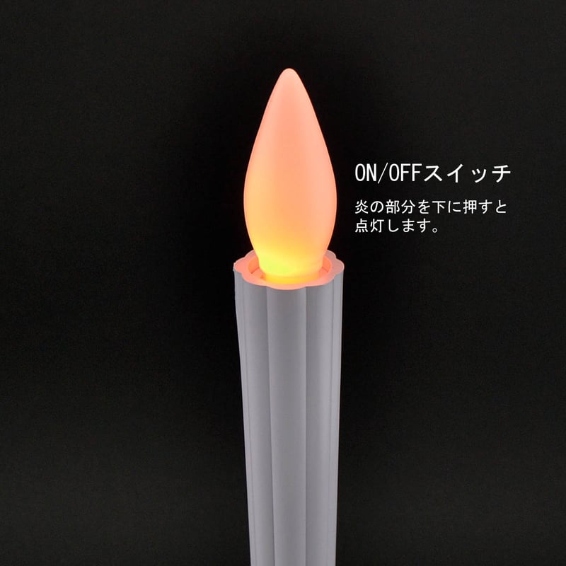 LED電池ろうそく 008 Lサイズ 2本タイプ 全長22.5cm 電池式