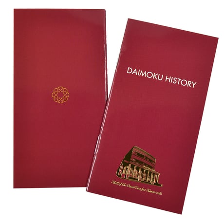 DAIMOKU HISTORY 大聖堂題目帳 095 ブルー レッド グリーン 創価学会用グッズ SGI SOKA