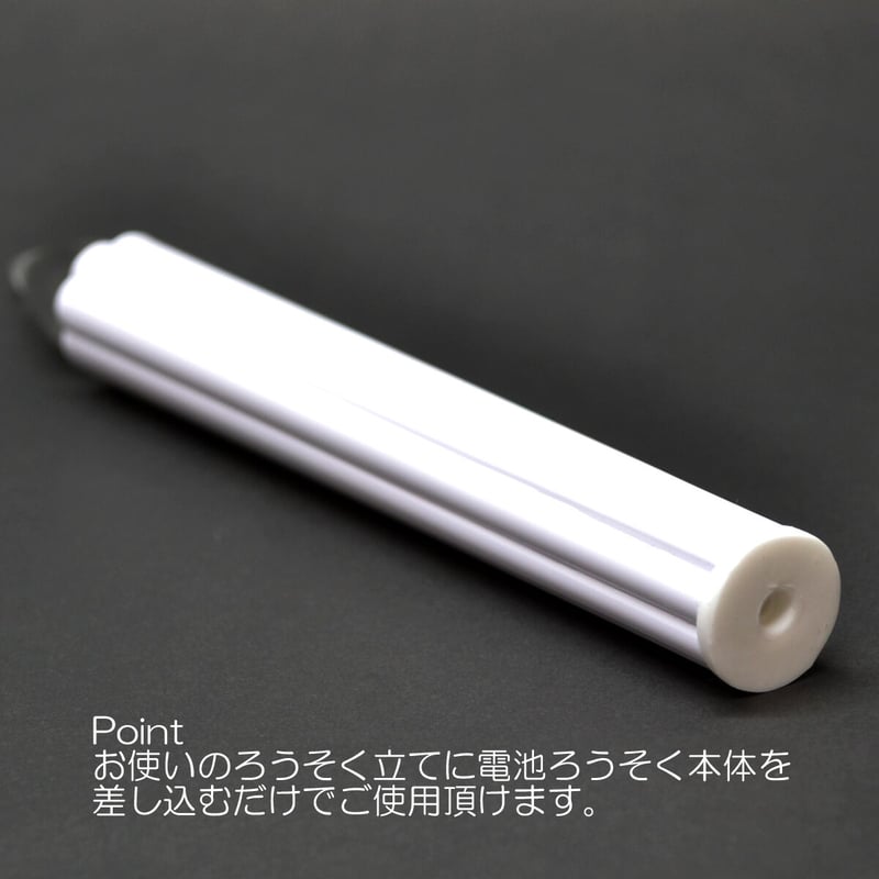 LED電池ろうそく 008 Lサイズ 2本タイプ 電池式ローソク ロウソク